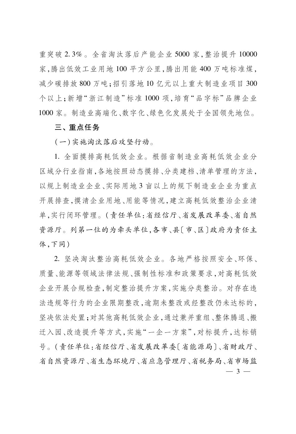 浙江省新一轮制造业“腾笼换鸟、凤凰涅槃”攻坚行动方案（2021—2023年）_第3页