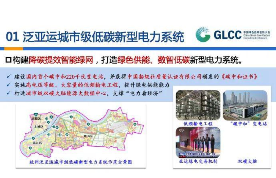 浙江省碳达峰碳中和科技发展十大优秀案例_第1页