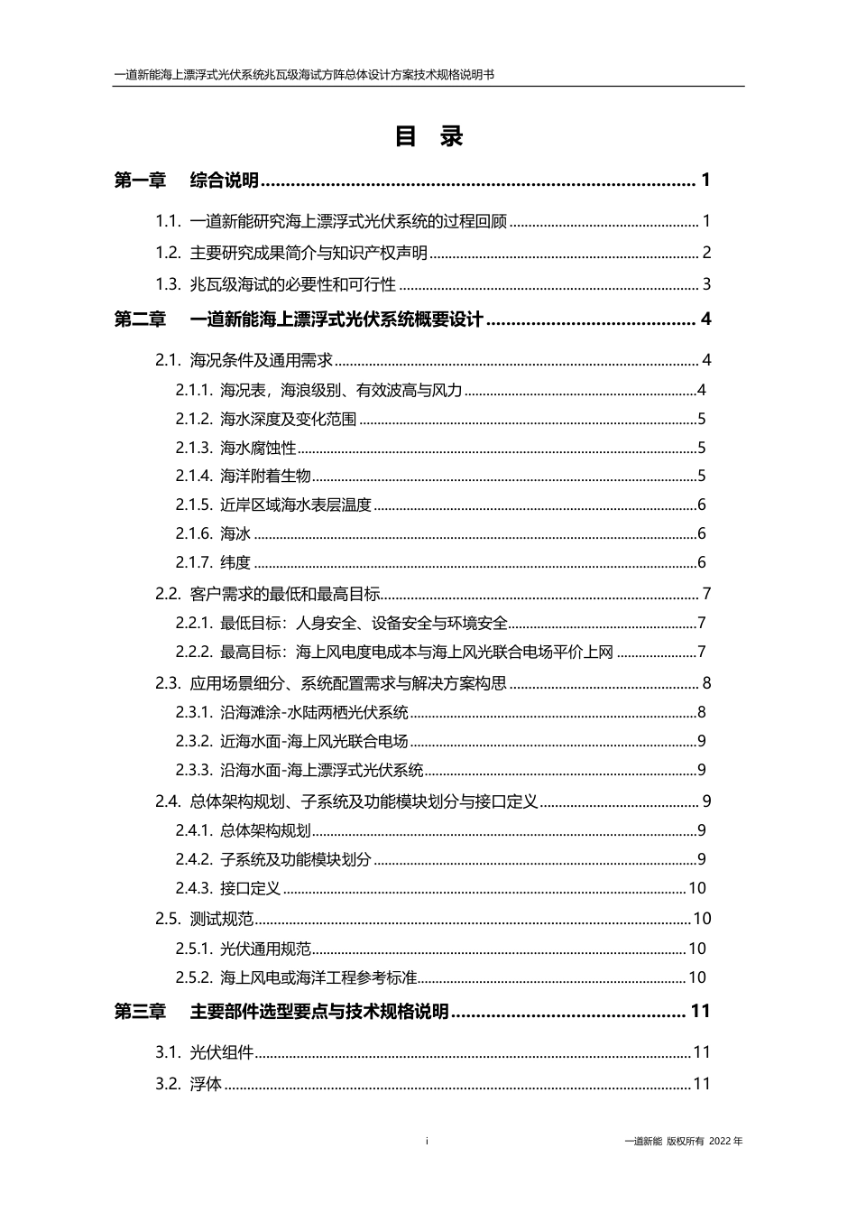 海上漂浮式光伏系统设计方案-一道新能源_第2页