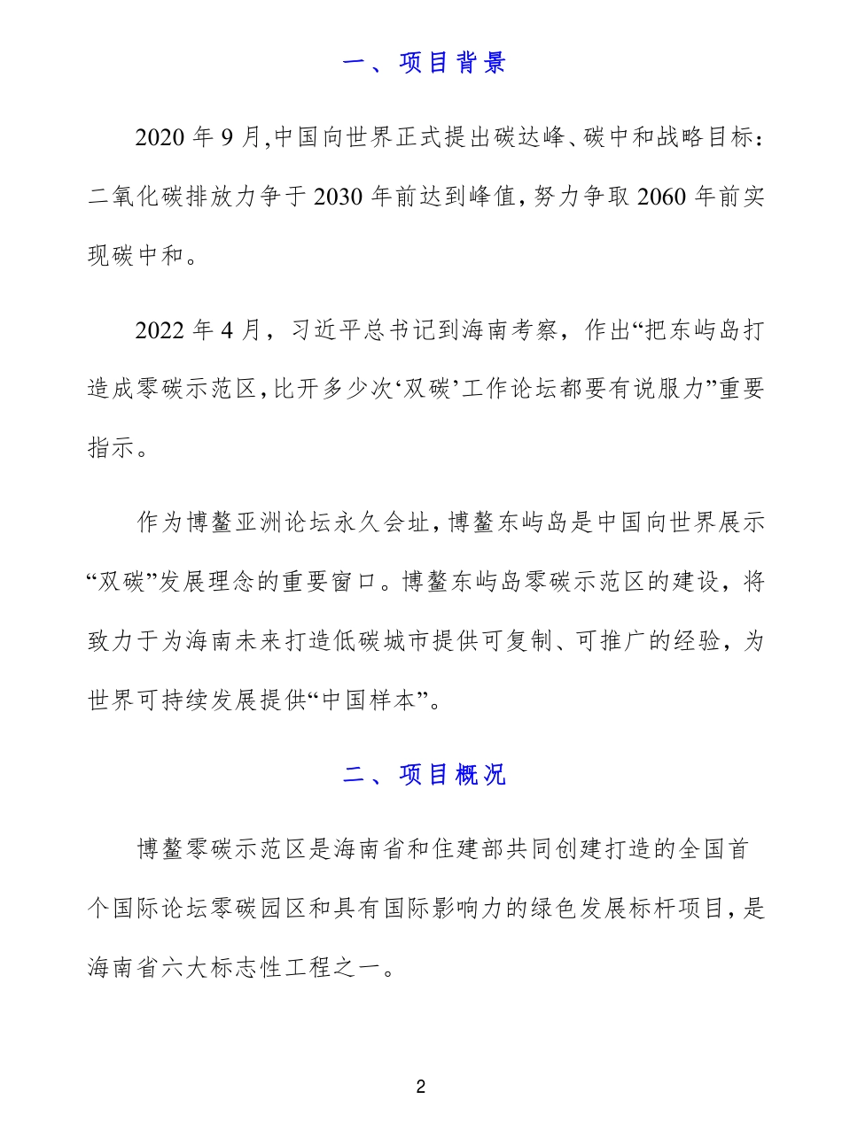 海南博鳌零碳示范区项目设计方案_第2页