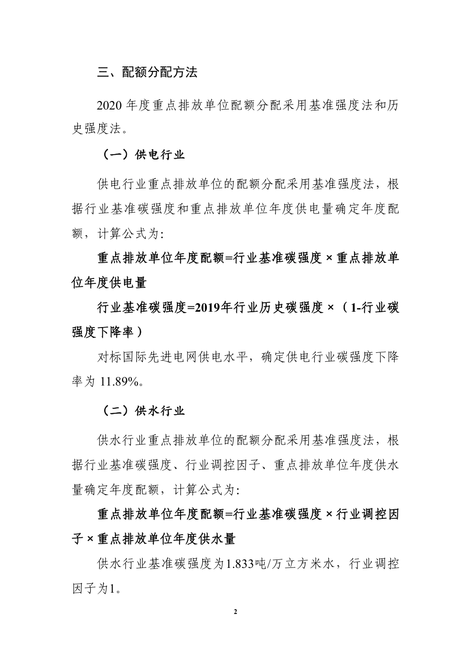 深圳市2020年度碳排放权交易试点配额分配方案_第2页