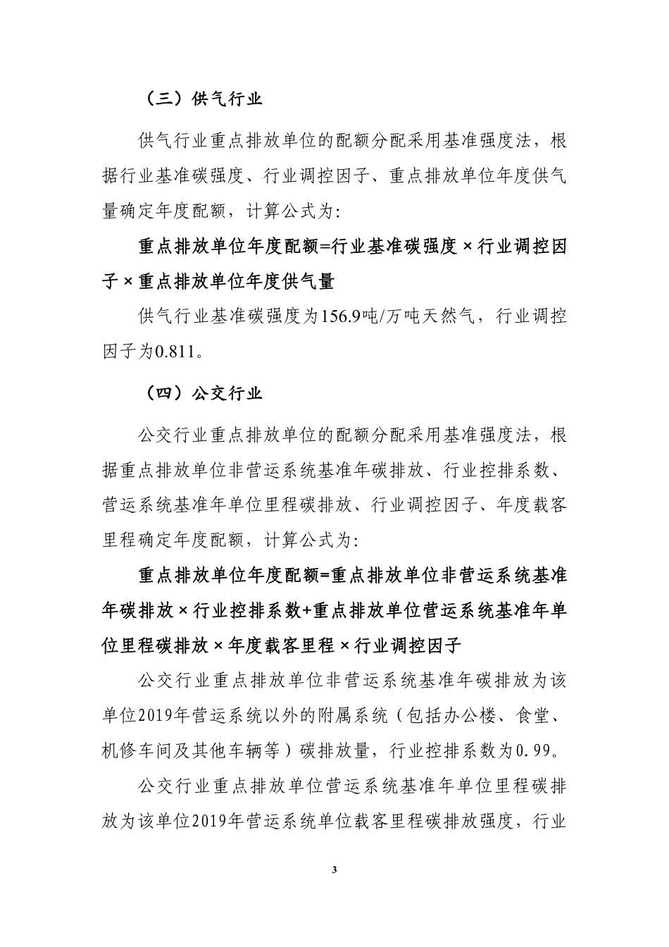 深圳市2020年度碳排放权交易试点配额分配方案_第3页