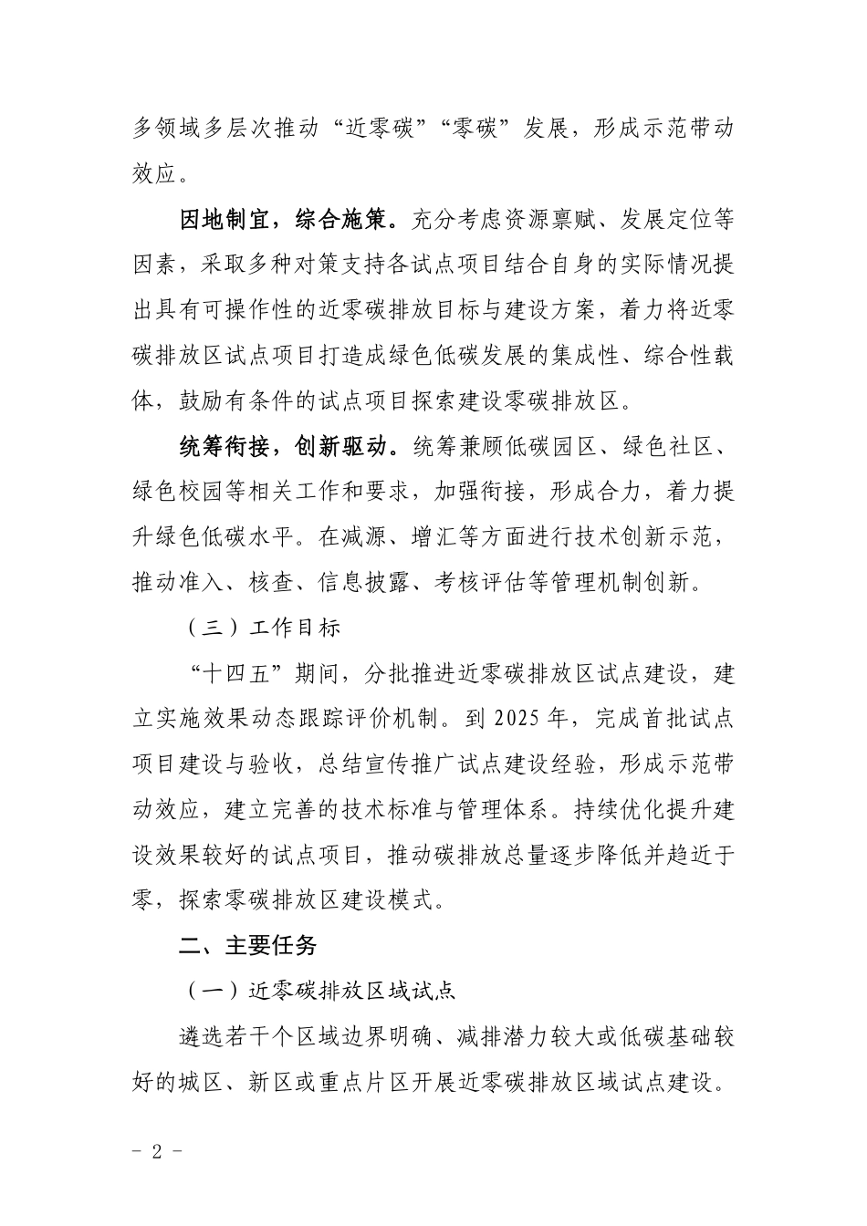 深圳市近零碳排放区试点建设实施方案_第2页