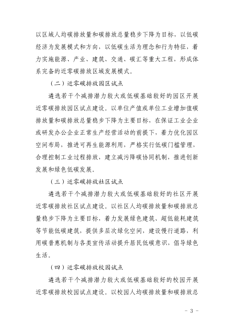 深圳市近零碳排放区试点建设实施方案_第3页