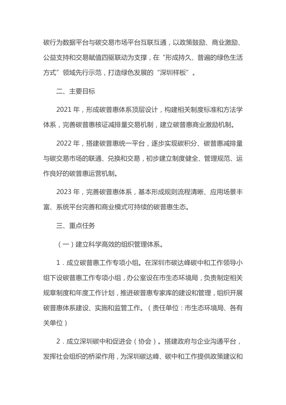 深圳碳普惠体系建设工作方案_第2页