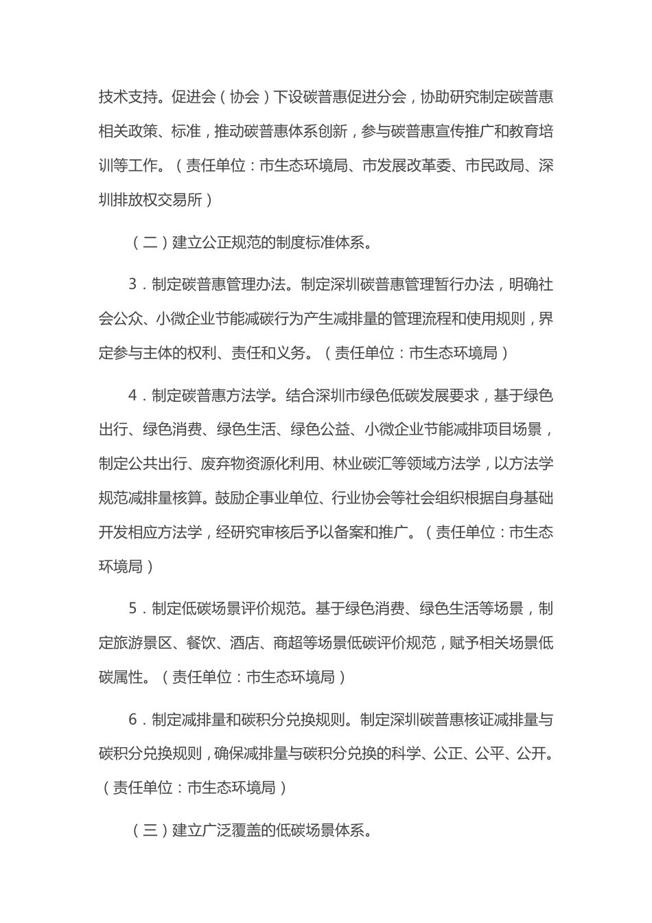 深圳碳普惠体系建设工作方案_第3页