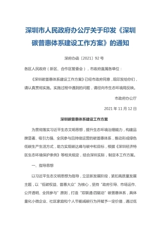 深圳碳普惠体系建设工作方案