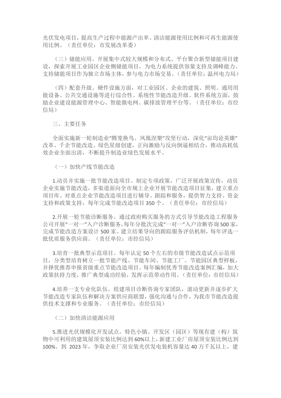 温州市制造业千企节能改造行动方案（2021-2023）（征求意见稿）_第2页