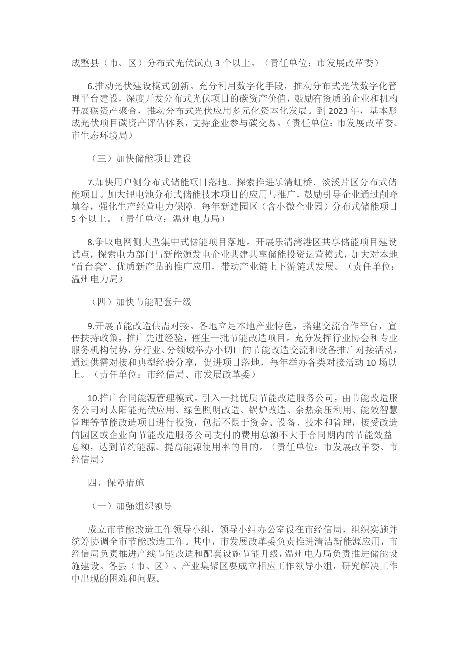 温州市制造业千企节能改造行动方案（2021-2023）（征求意见稿）_第3页