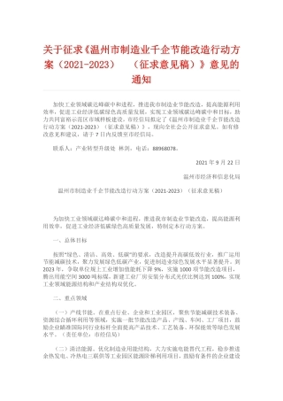温州市制造业千企节能改造行动方案（2021-2023）（征求意见稿）