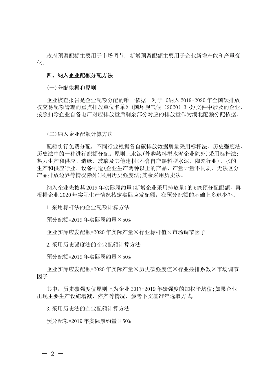 湖北省2020年度碳排放权配额分配方案 _第2页
