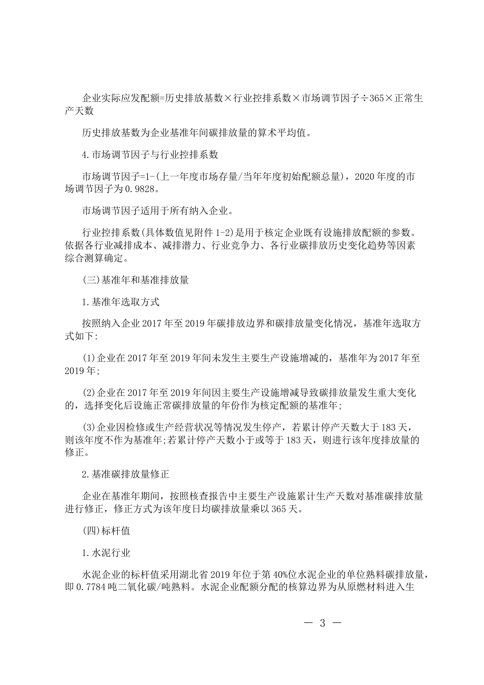 湖北省2020年度碳排放权配额分配方案 _第3页