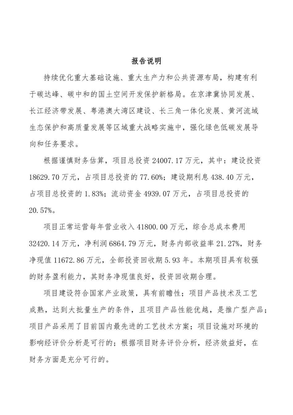 湖南碳中和碳达峰产业园项目实施方案_第2页