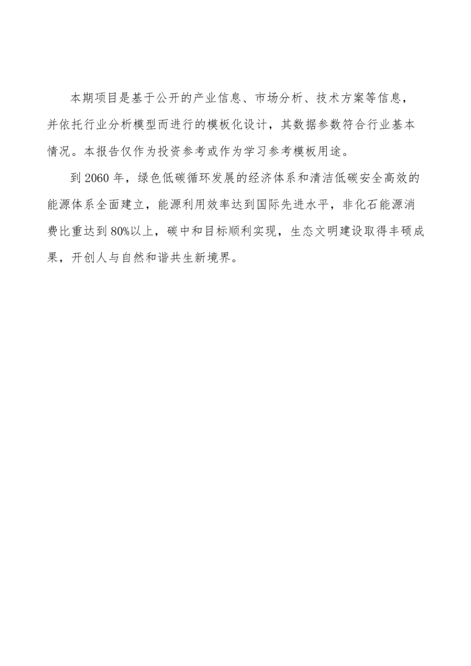 湖南碳中和碳达峰产业园项目实施方案_第3页