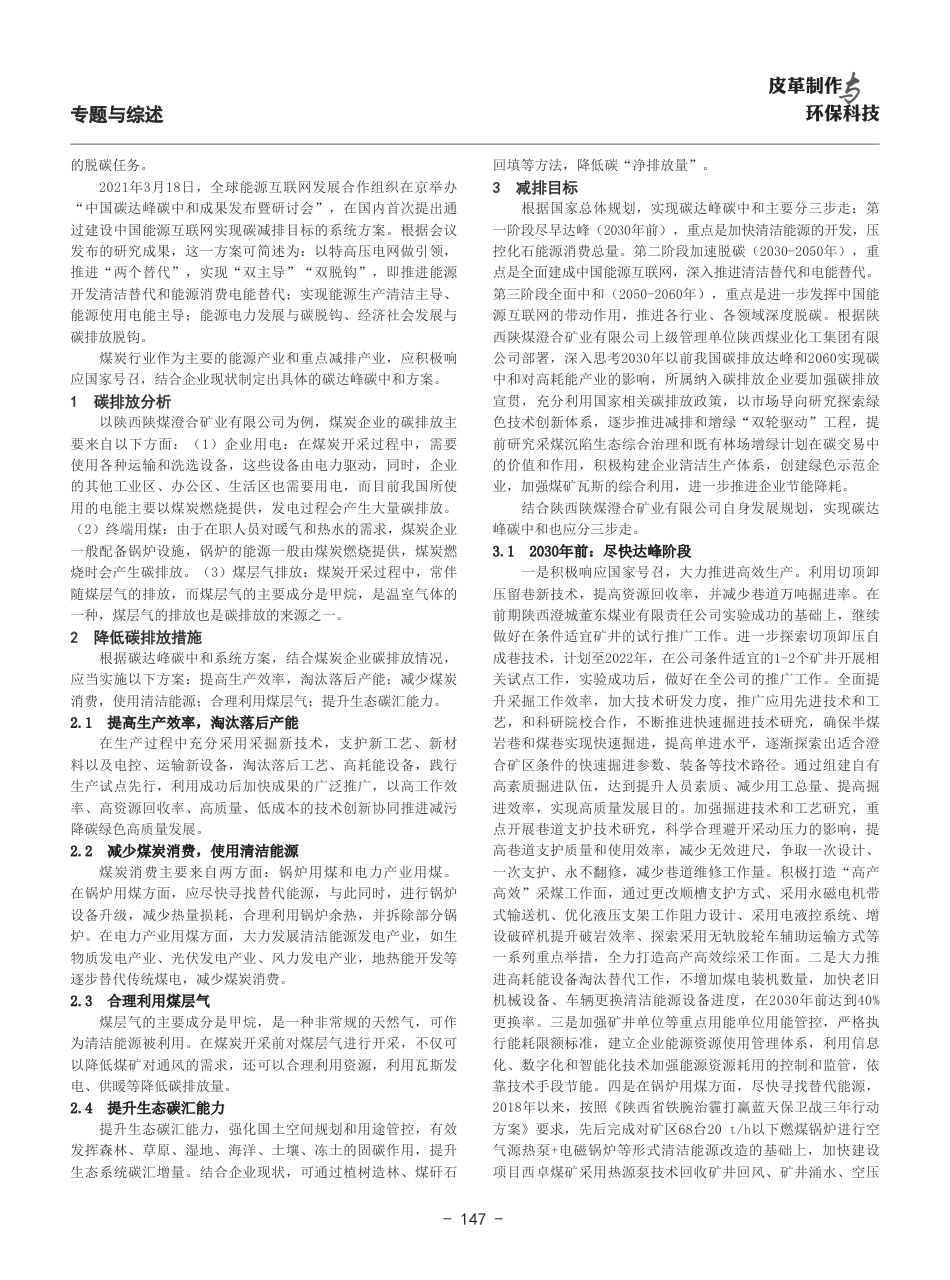 煤矿企业碳达峰碳中和方案——以陕西陕煤澄合矿业有限公司为例_第2页