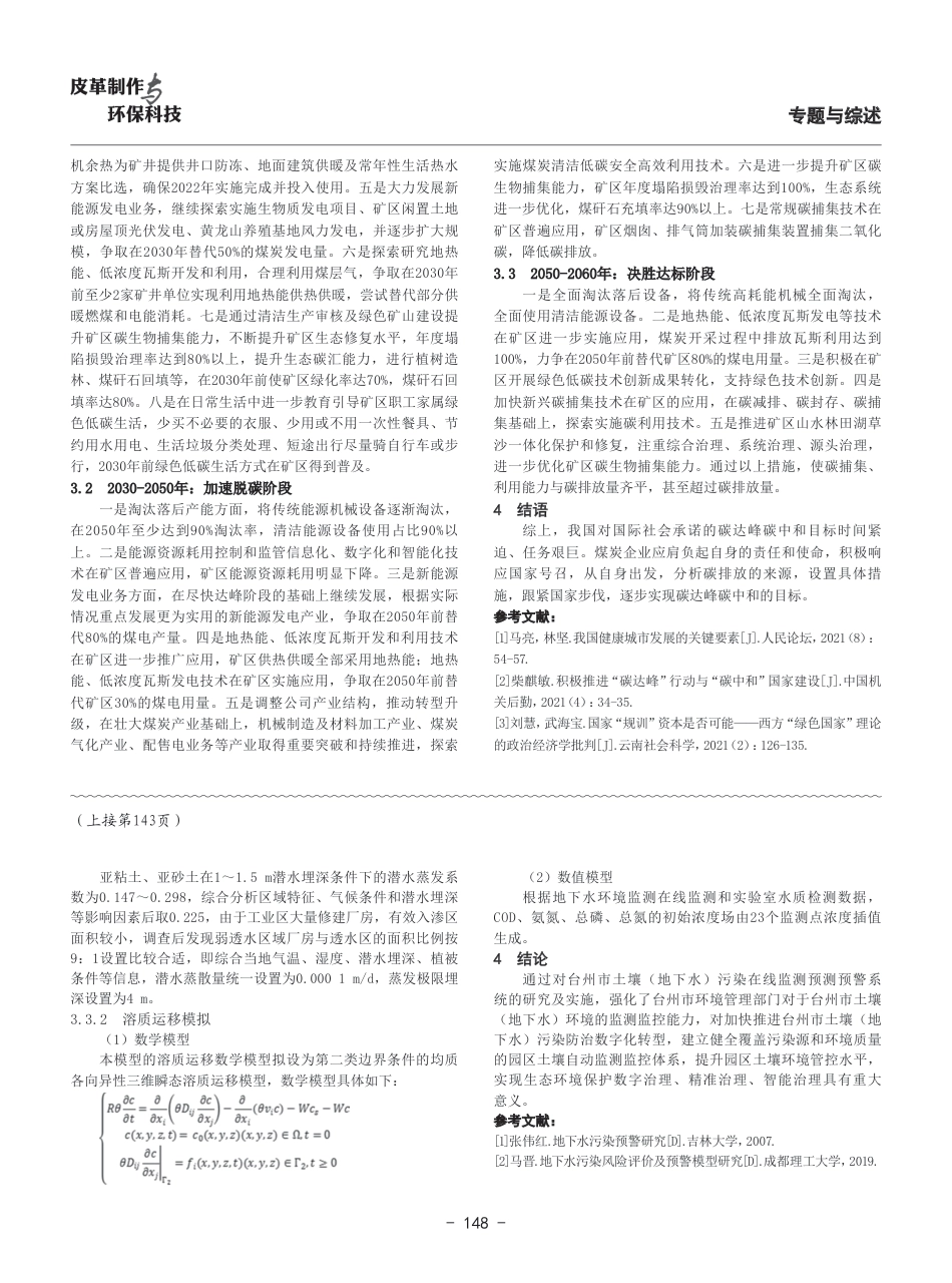 煤矿企业碳达峰碳中和方案——以陕西陕煤澄合矿业有限公司为例_第3页