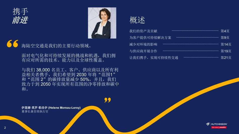 环境可持续发展路线图-HUTCHINSON_第2页