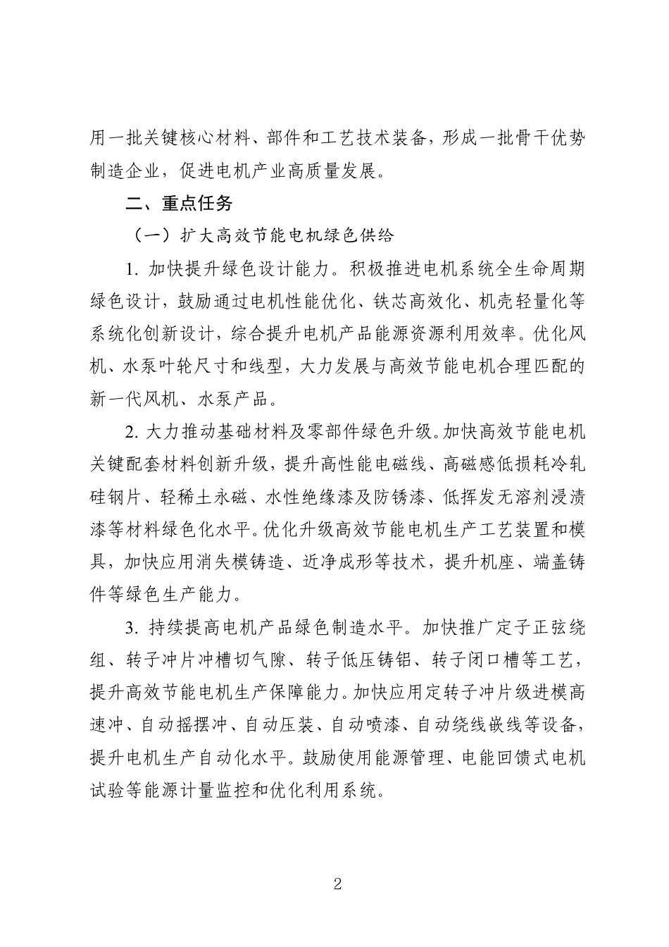 电机能效提升计划_第2页