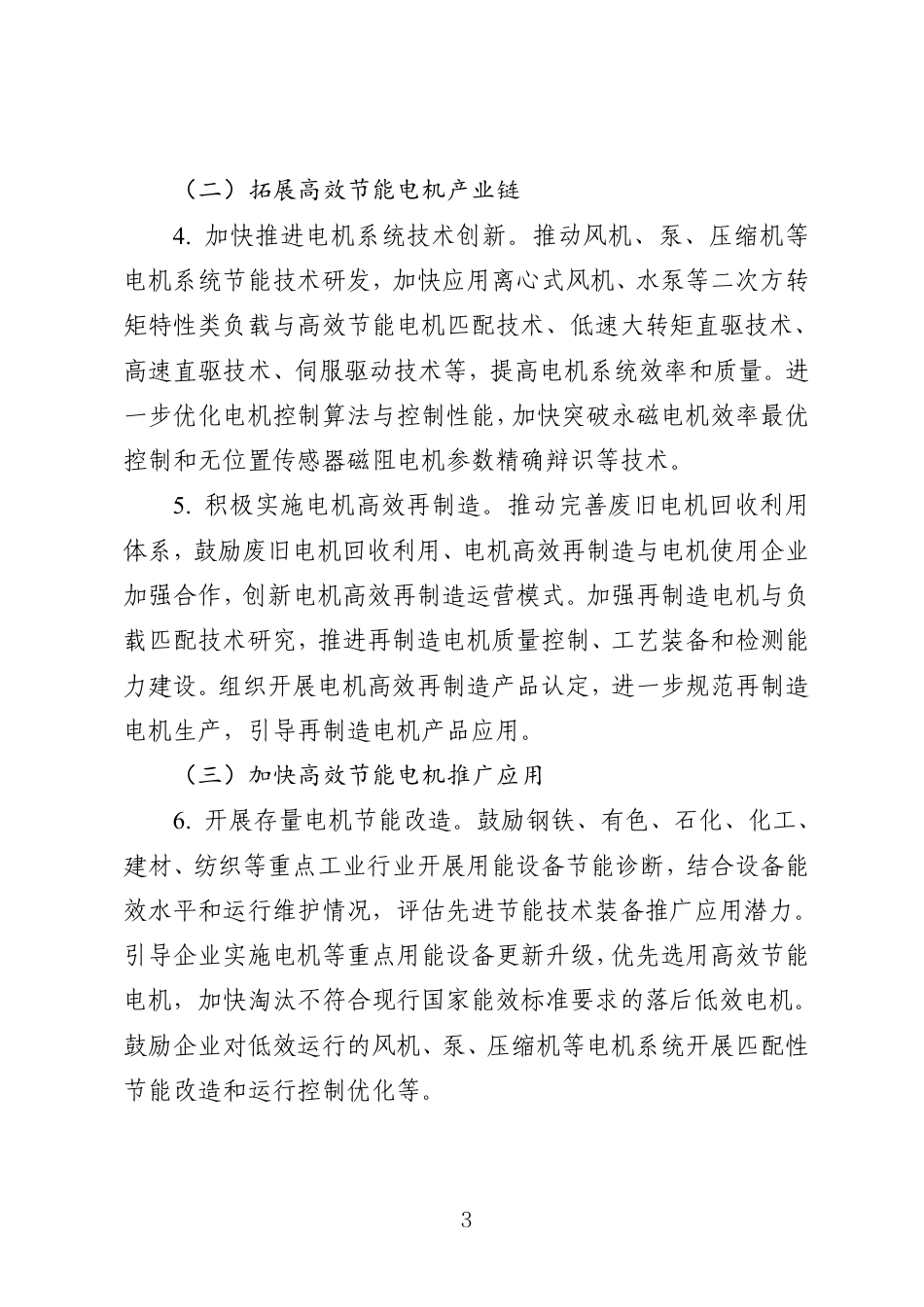 电机能效提升计划_第3页