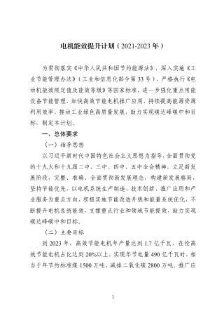 电机能效提升计划