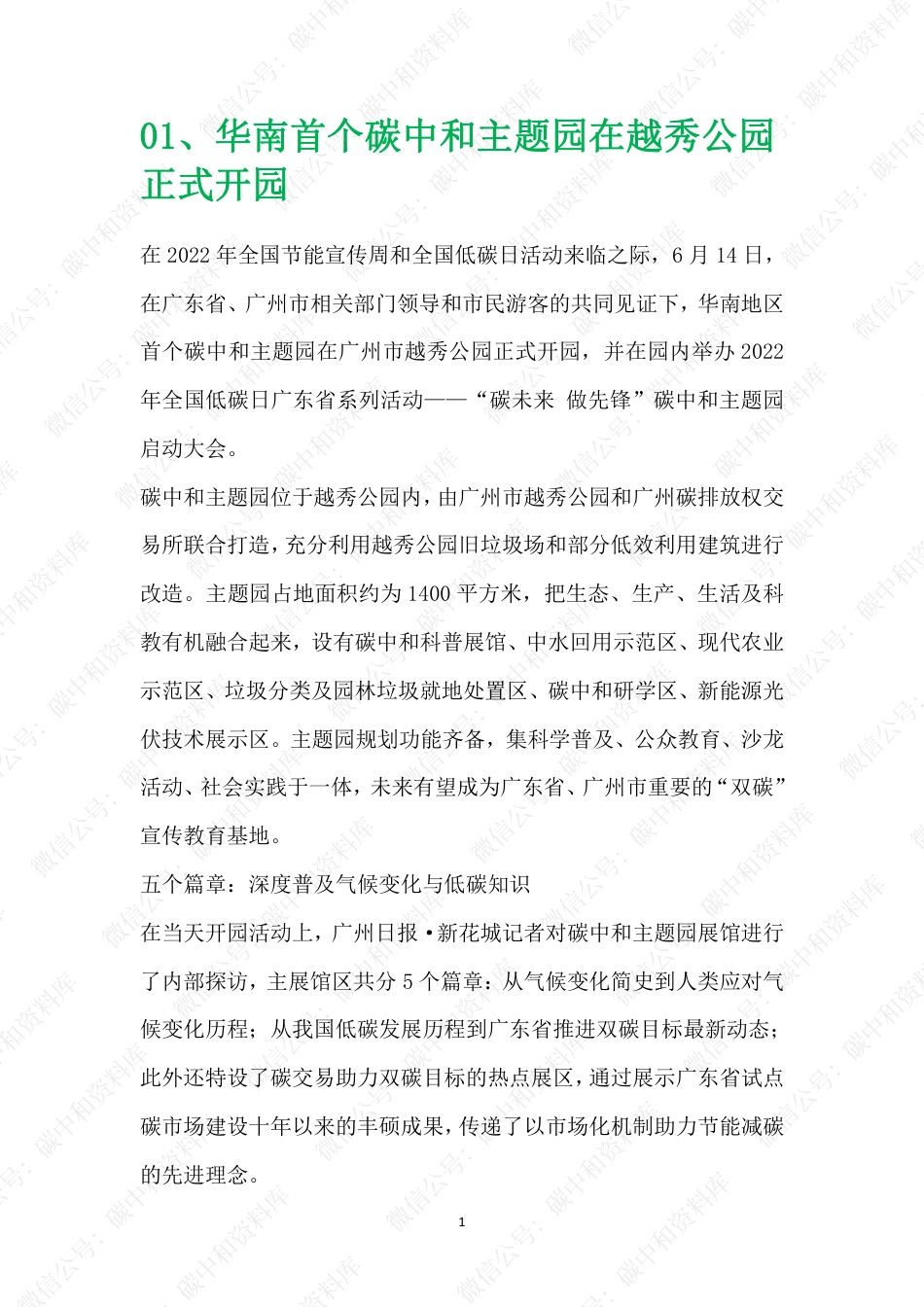 碳中和公园案例_第2页