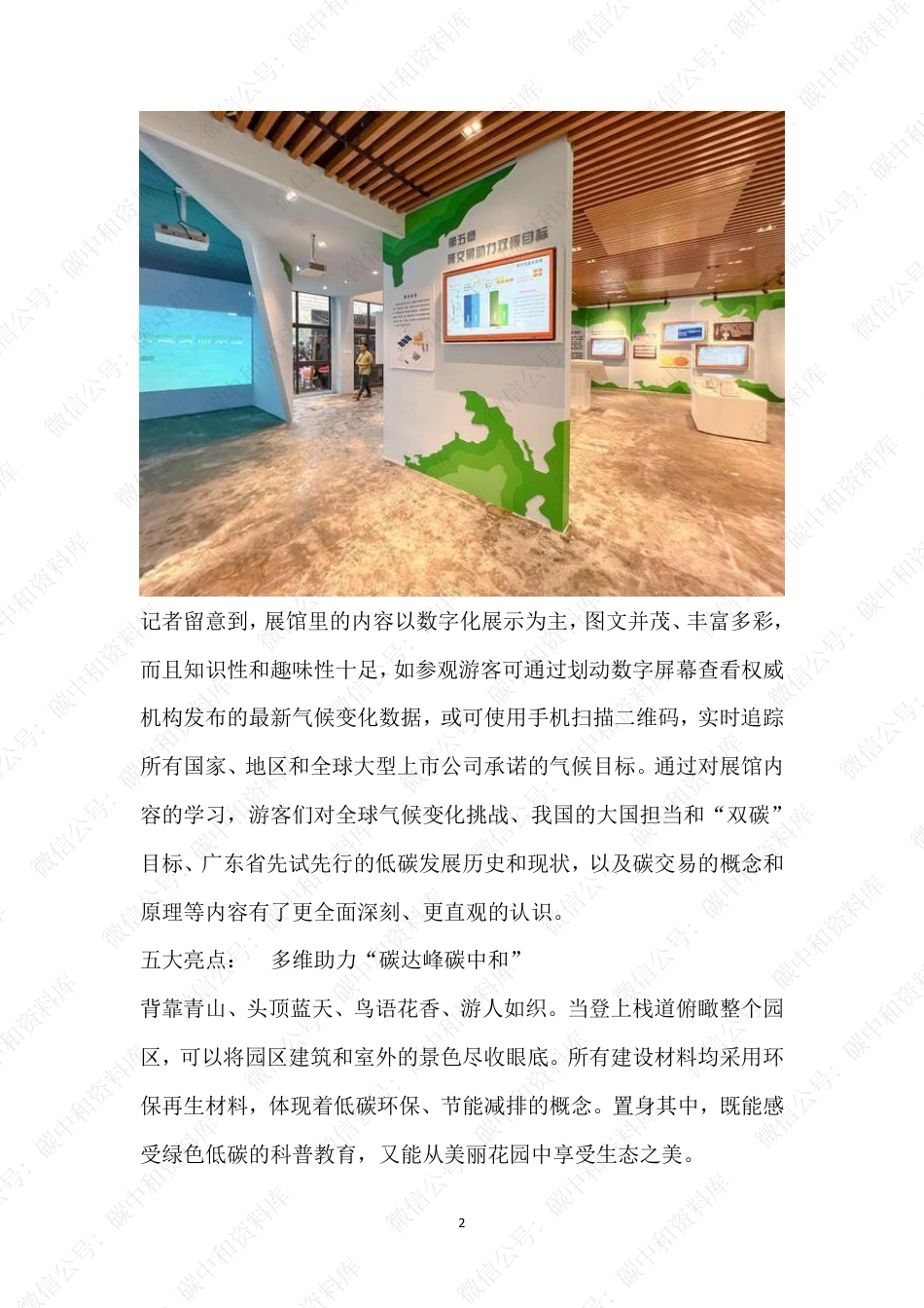 碳中和公园案例_第3页