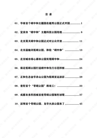 碳中和公园案例