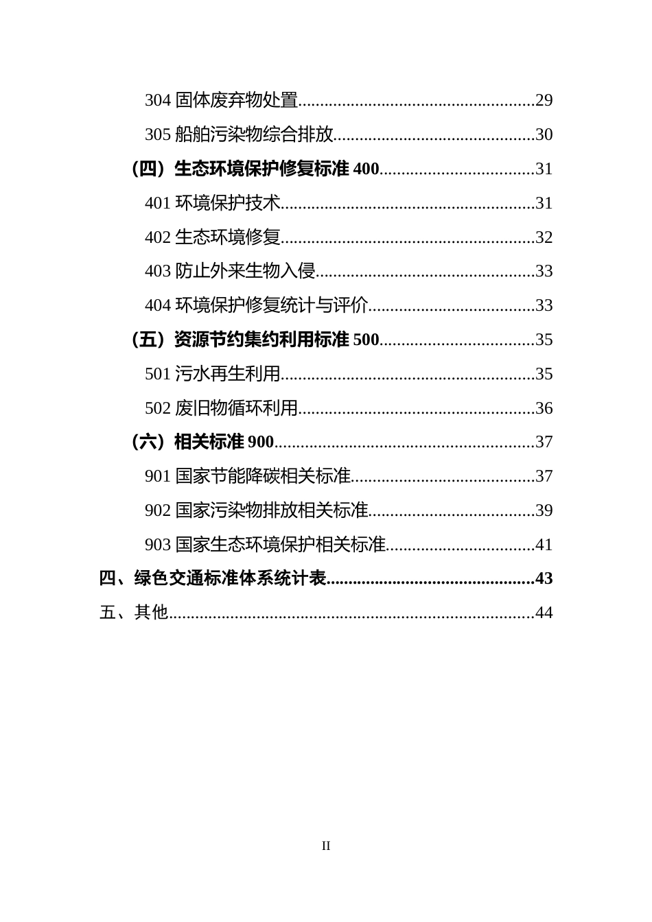【标准】绿色交通标准体系（2022年）_第3页