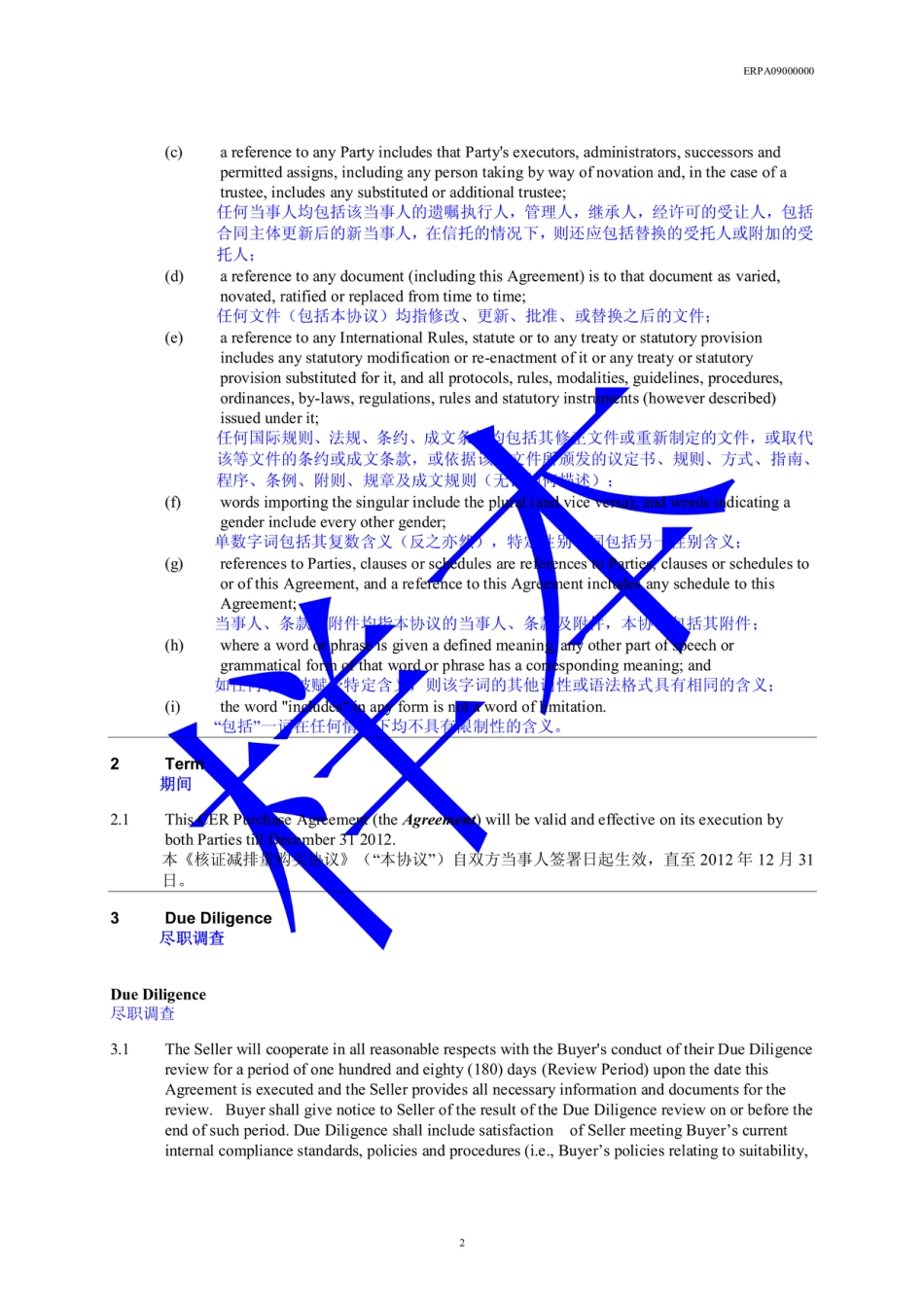 碳排放交易合同（CDM）_第3页