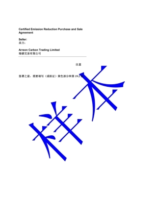 碳排放交易合同（CDM）