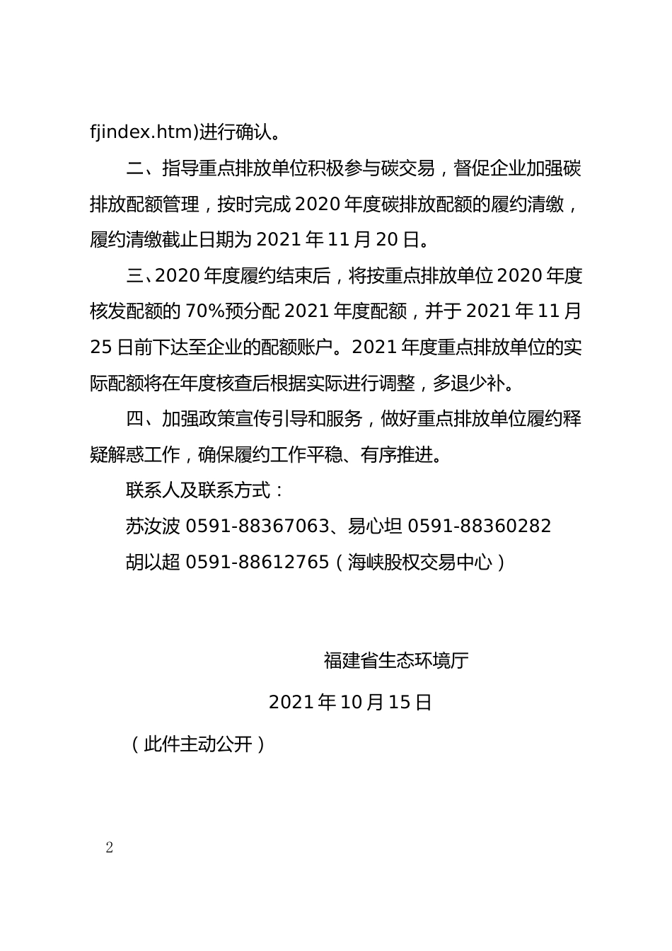 福建省2020年度碳排放配额分配实施方案_第2页