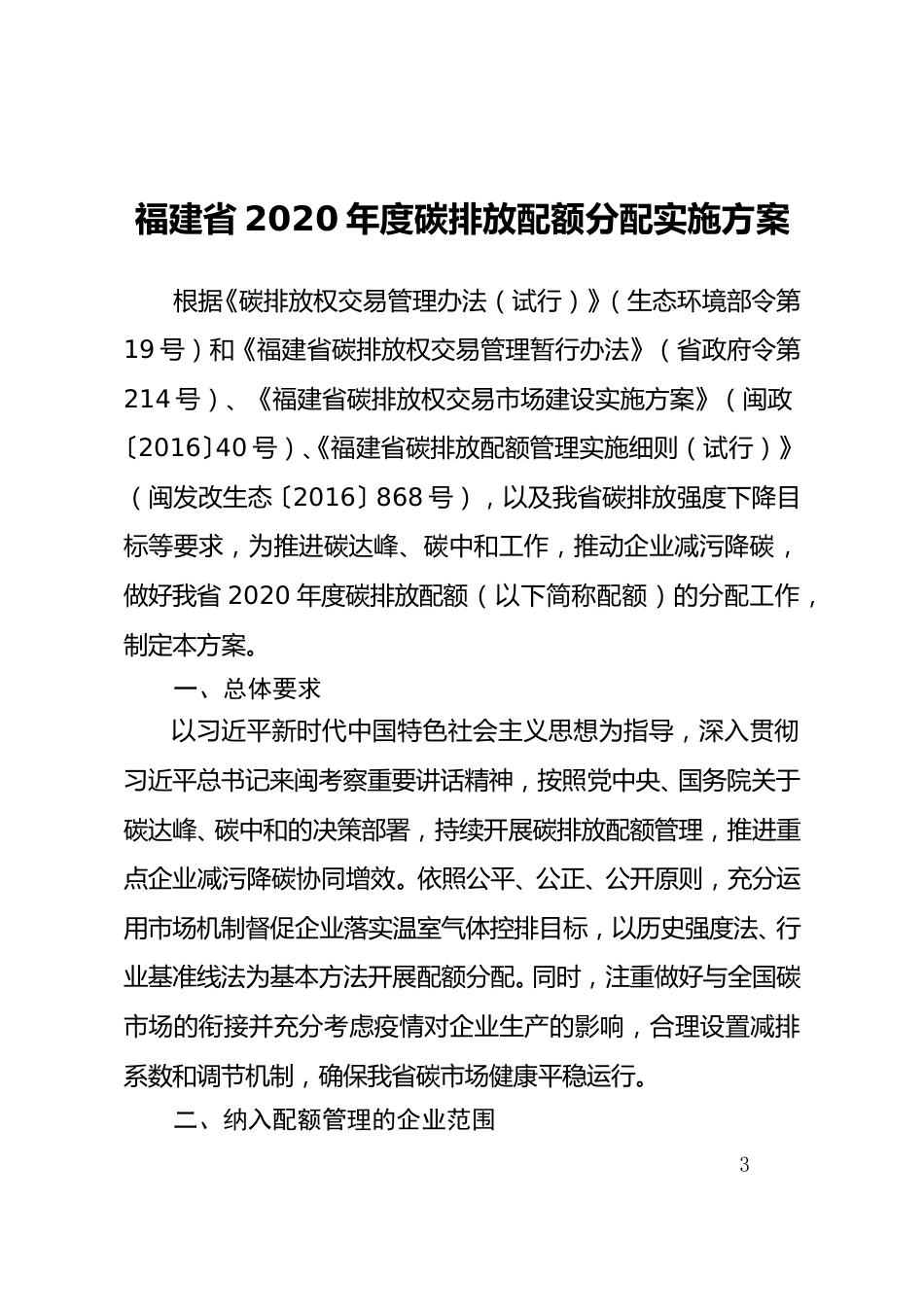 福建省2020年度碳排放配额分配实施方案_第3页