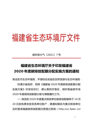福建省2020年度碳排放配额分配实施方案