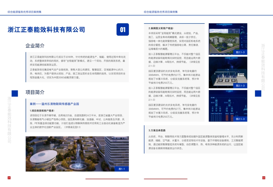 综合能源服务优秀项目案例集_第3页