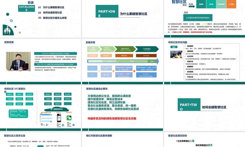 绿色低碳智慧社区建设方案