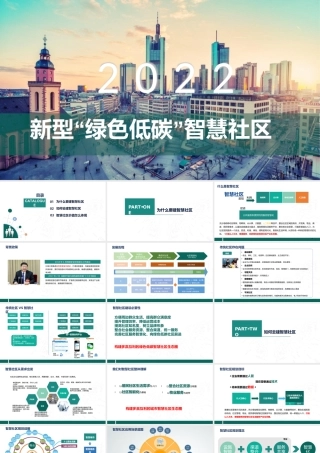 绿色低碳智慧社区建设方案