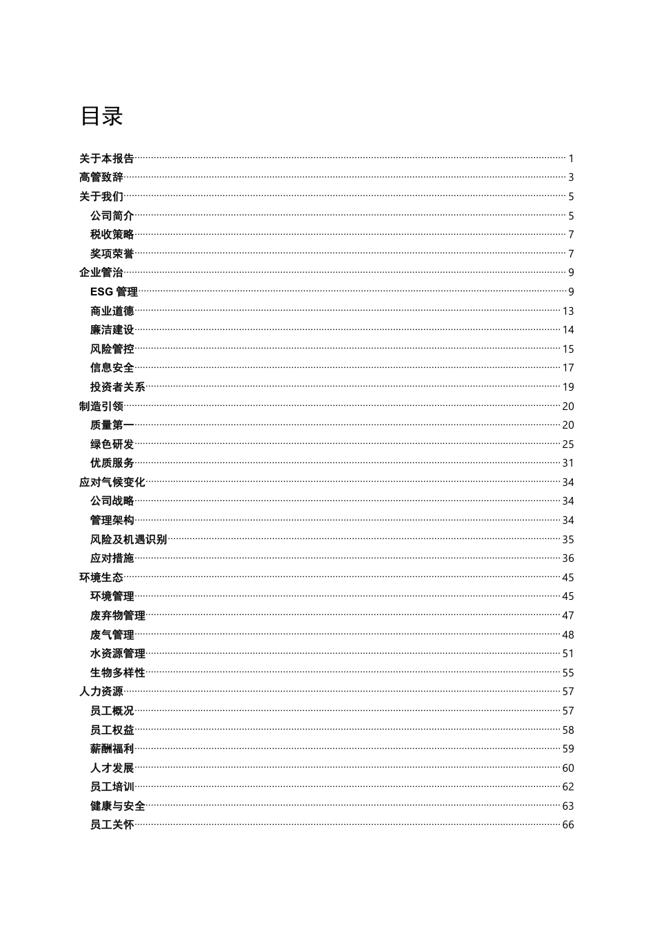 绿色低碳：2021年可持续发展报告-宝钢股份_第2页