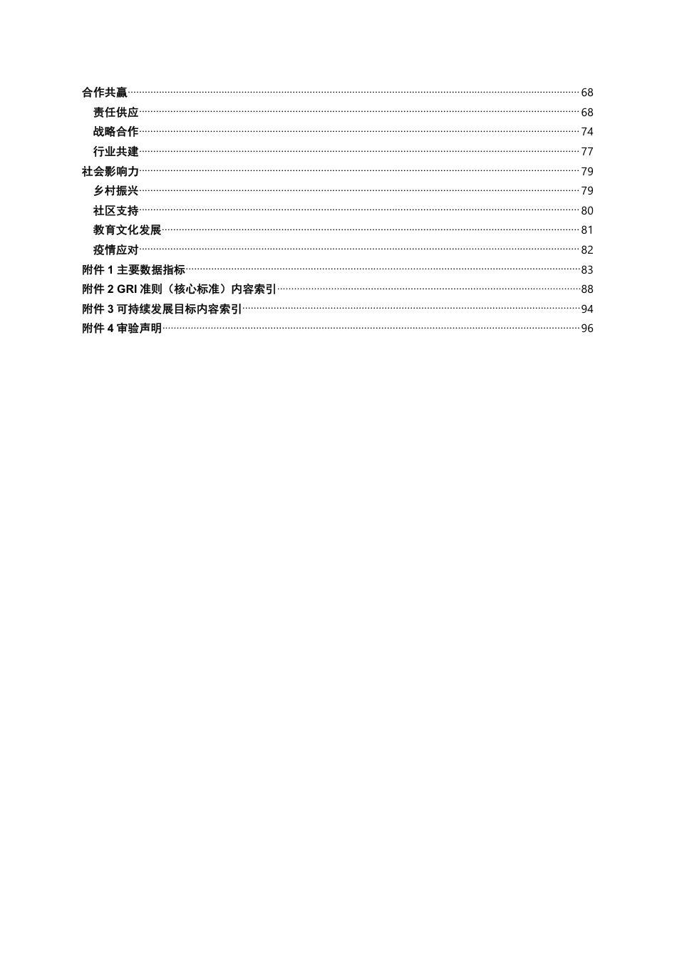 绿色低碳：2021年可持续发展报告-宝钢股份_第3页