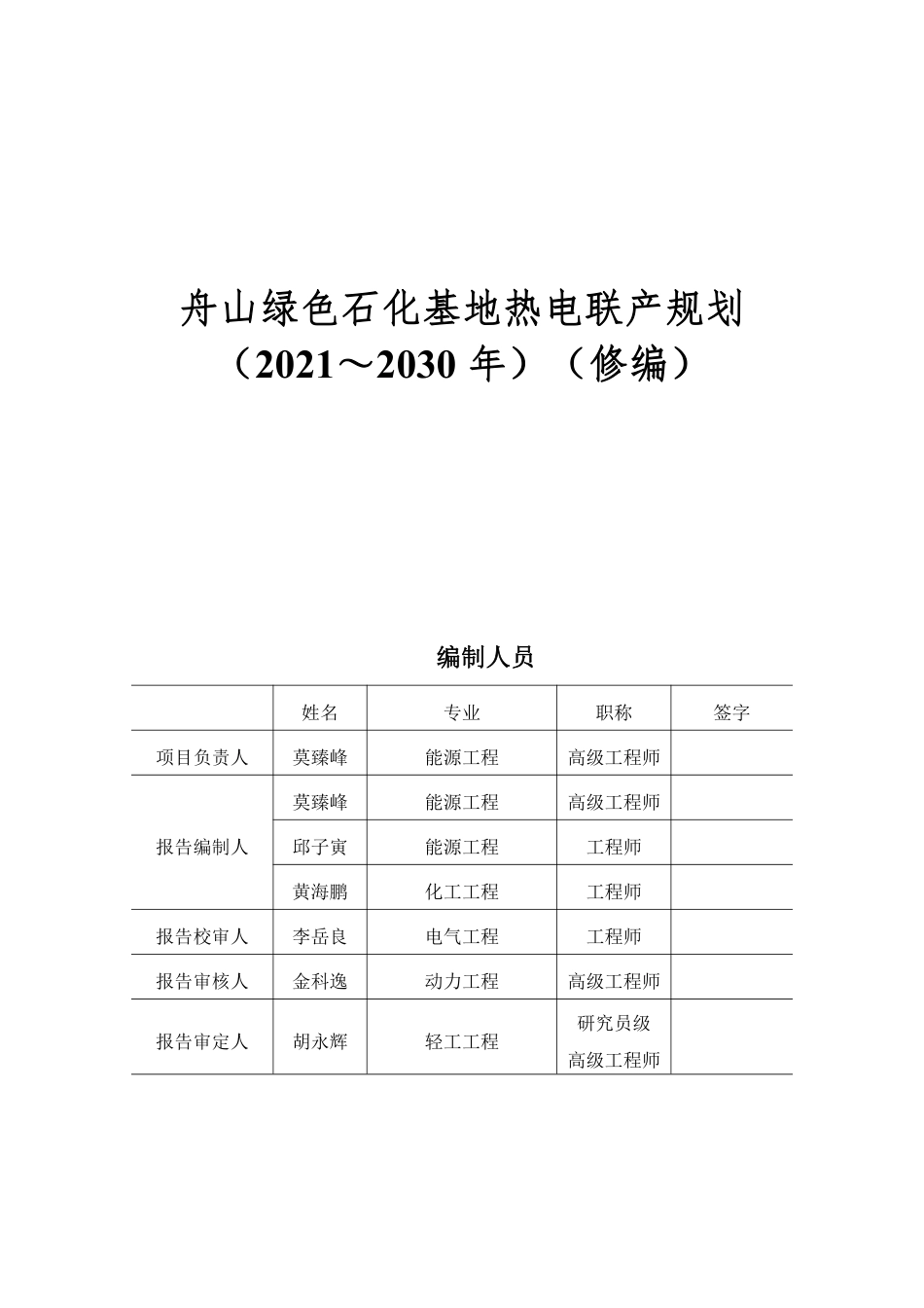 舟山绿色石化基地热电联产规划_第2页