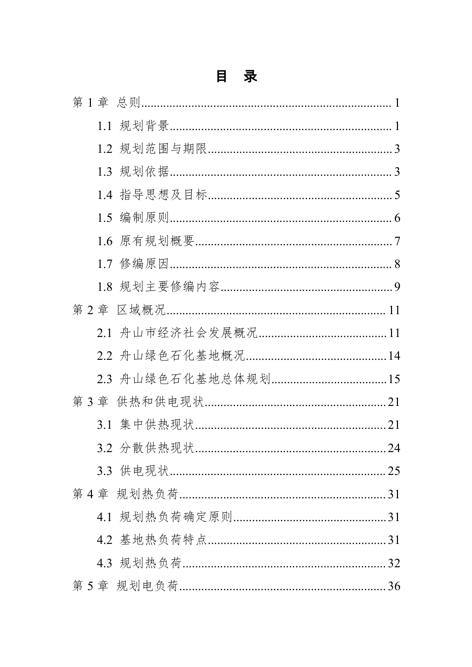 舟山绿色石化基地热电联产规划_第3页