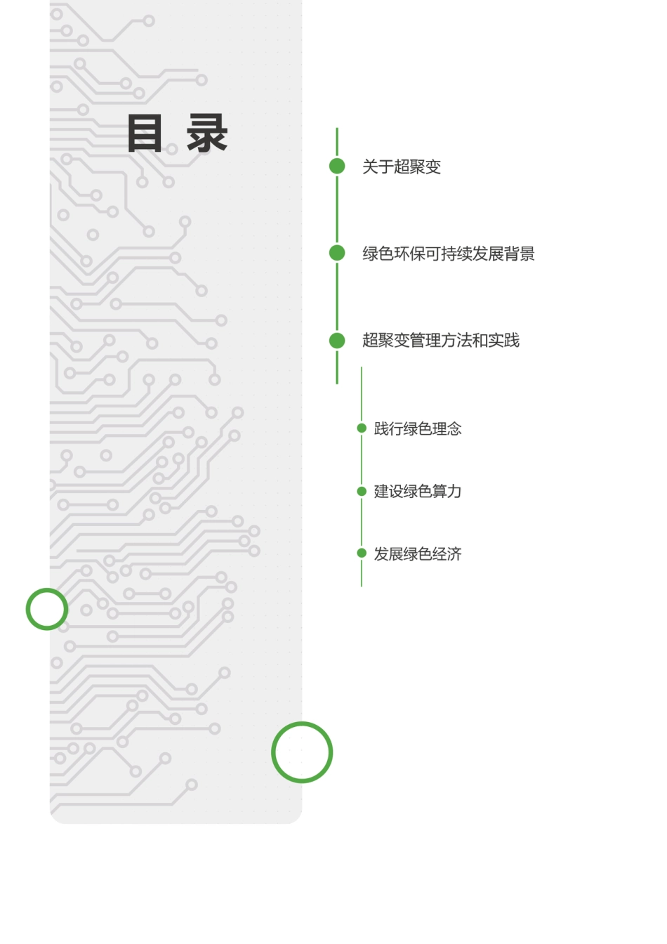 超聚变绿色环保报告_第2页