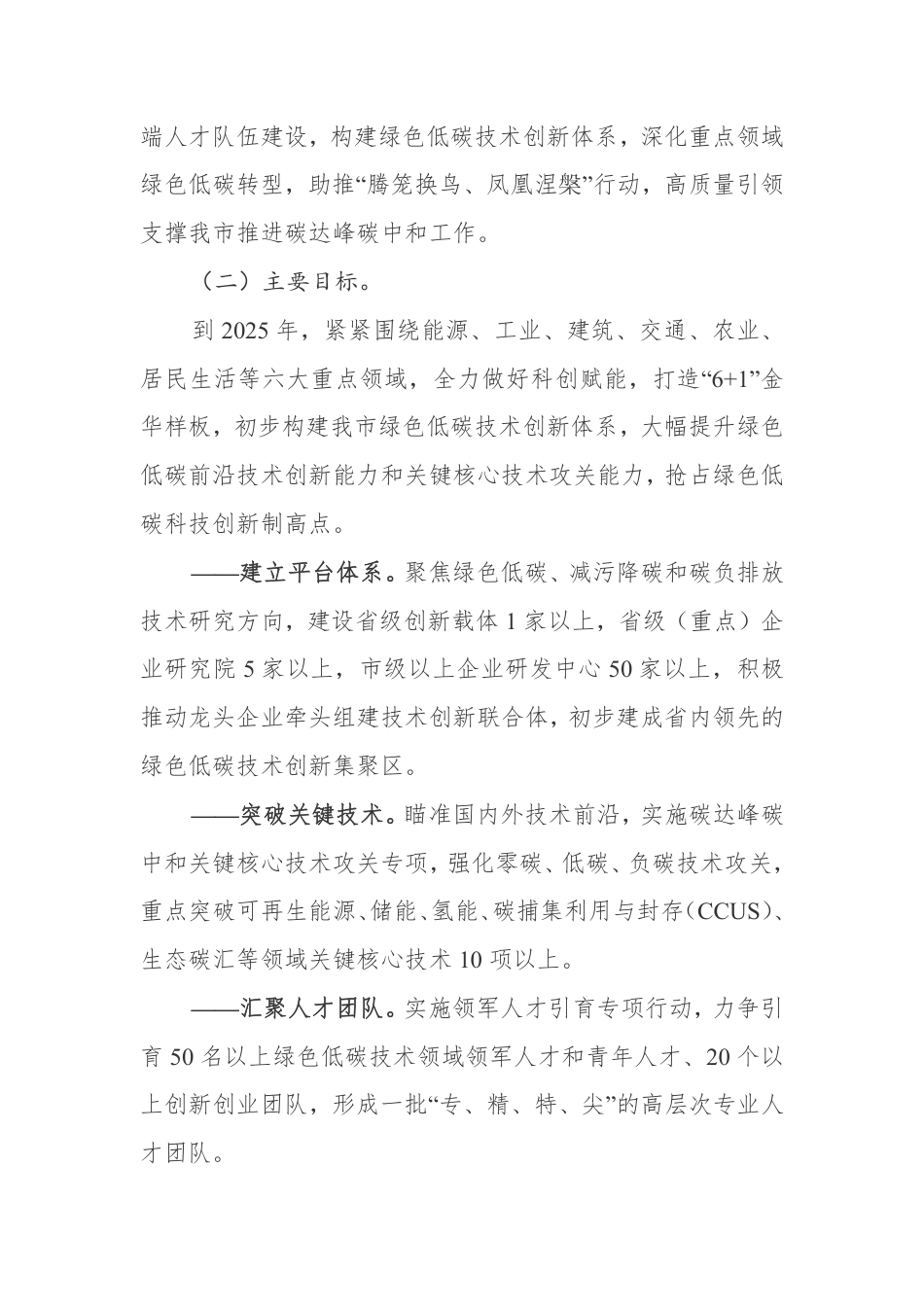 金华市碳达峰碳中和科技创新行动方案_第2页