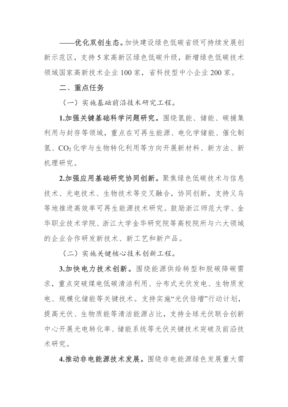 金华市碳达峰碳中和科技创新行动方案_第3页