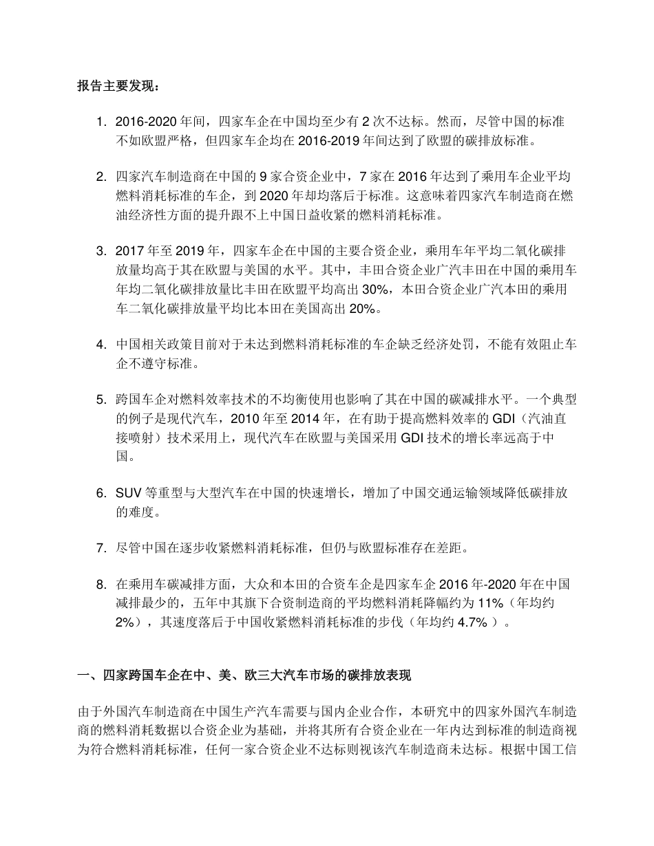 零碳倒计时——四大车企在中、美、欧地区的碳排放及合规情况比较-绿色和平_第2页