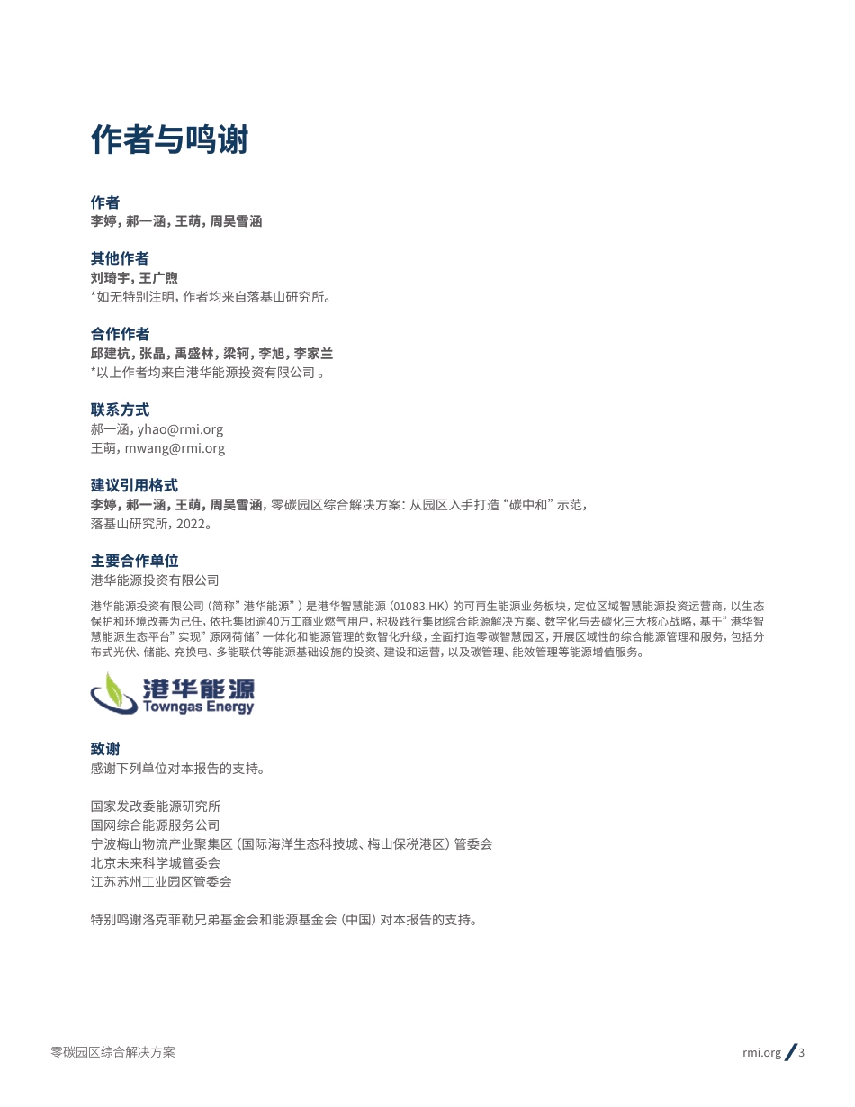 零碳园区综合解决方案：从园区入手打造“碳中和”示范_第3页