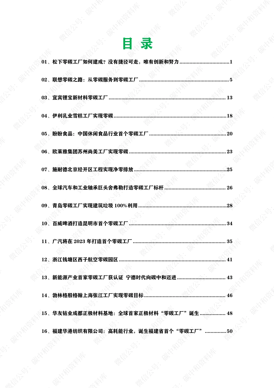 零碳工厂案例_第1页