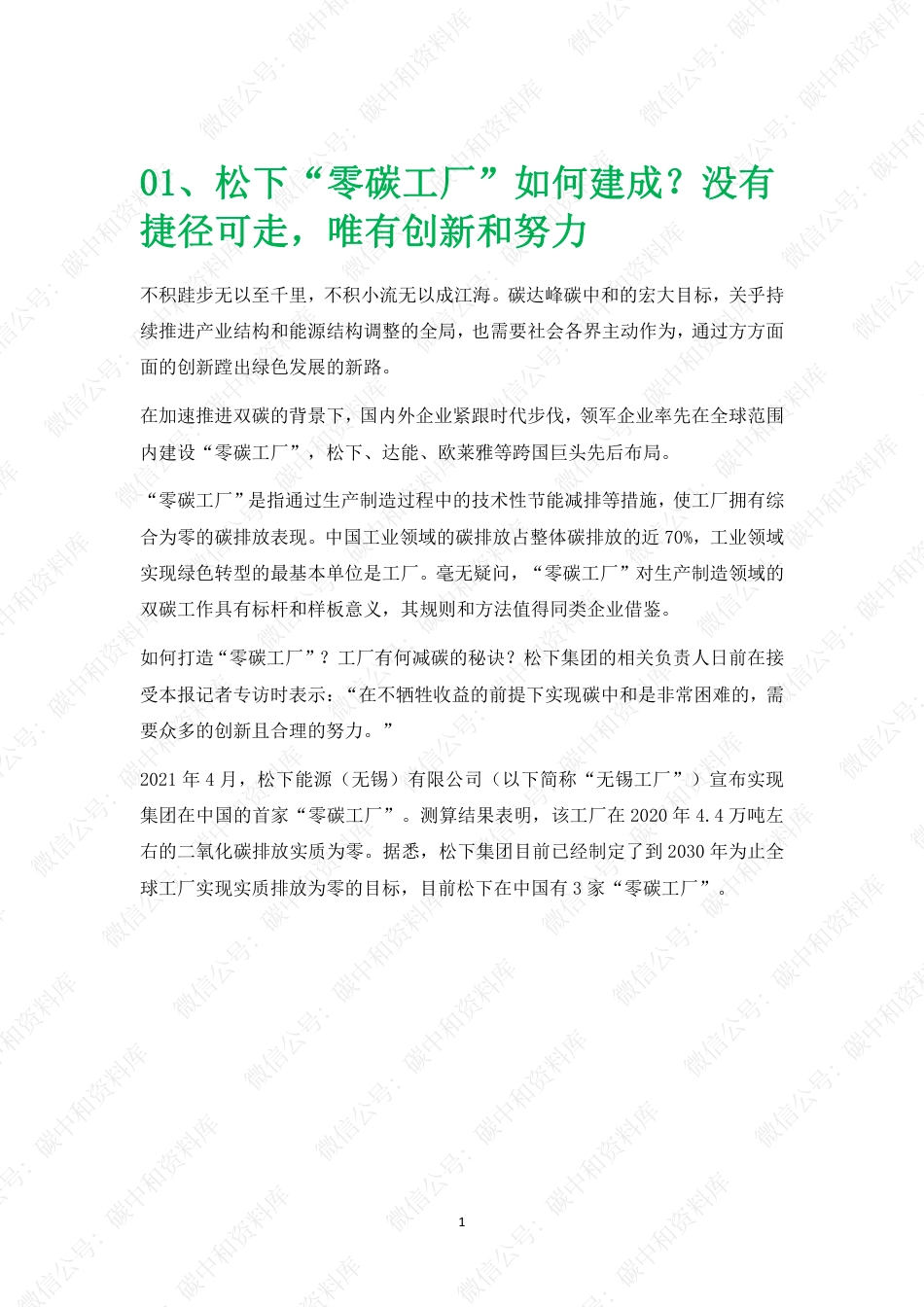 零碳工厂案例_第2页