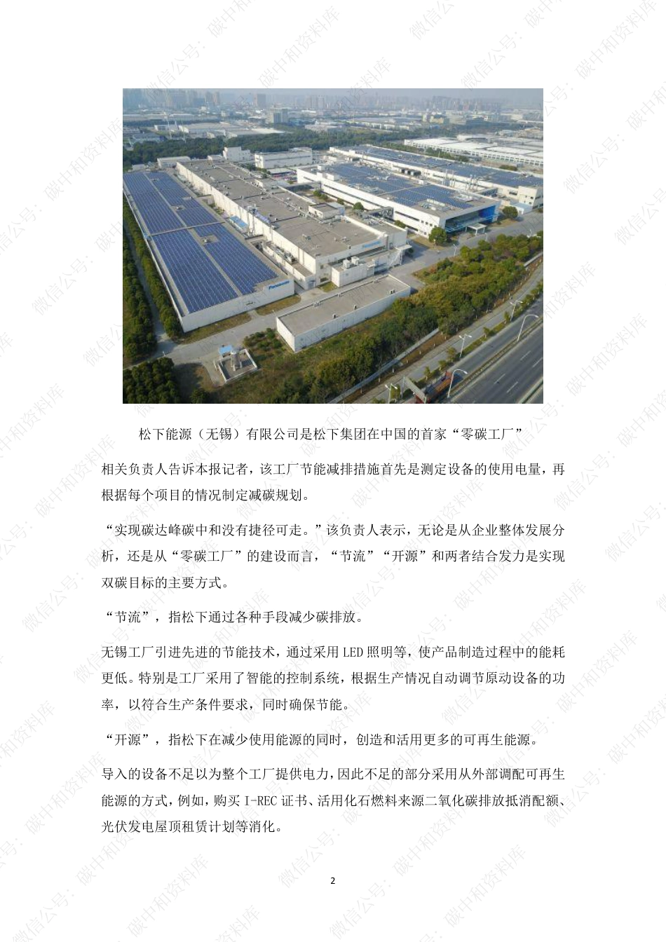 零碳工厂案例_第3页