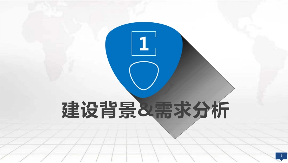零碳智慧园区数字化建设方案-56页_第3页