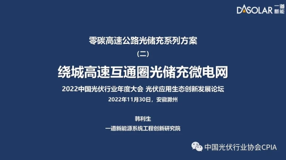 零碳高速公路光储充系列方案_第1页